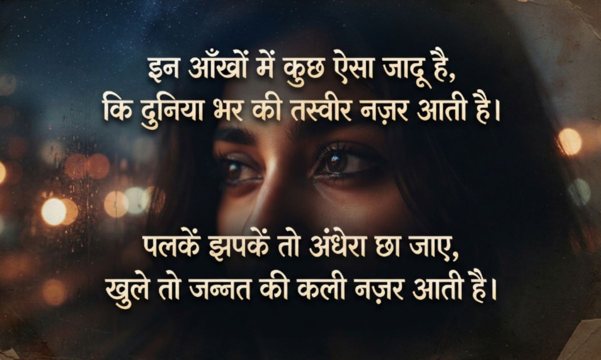 Aankhen Shayari