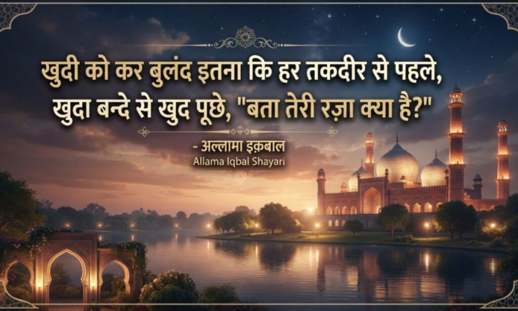 Allama Iqbal Islamic Shayari