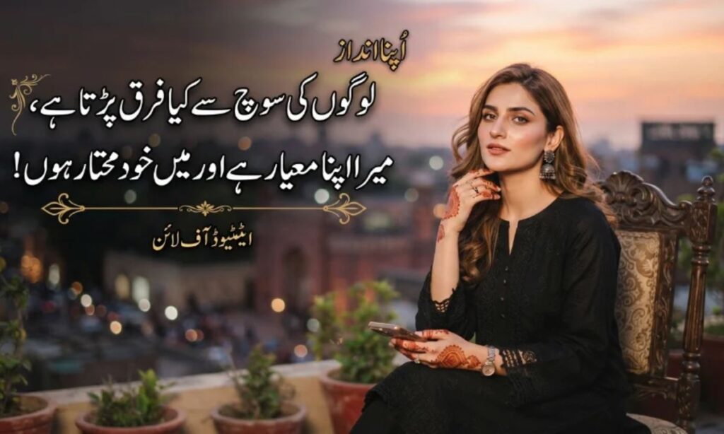 Attitude shayari for girls in urdu