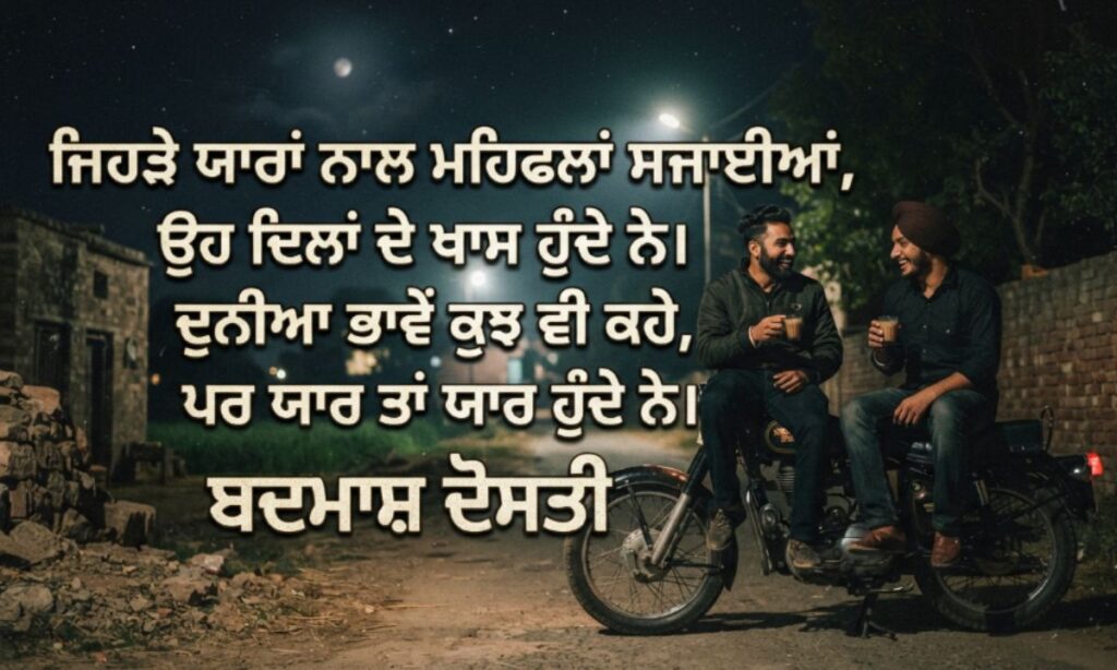 Badmash Dosti Shayari Punjabi