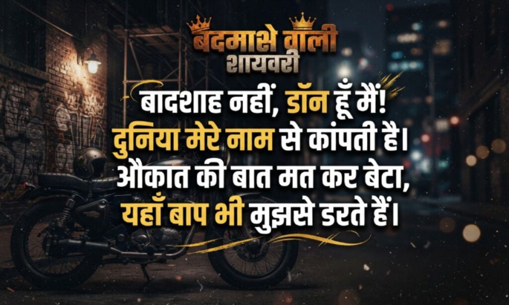 Badmash Wali Shayari