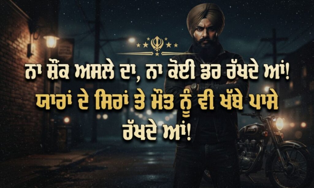 Badmashi Shayari Punjabi