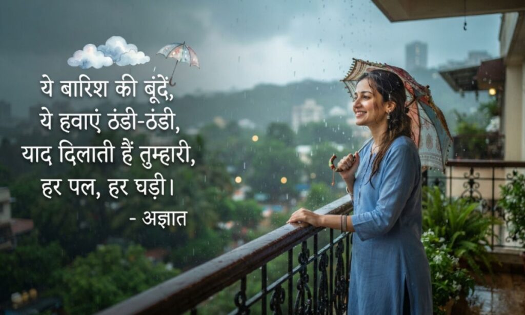 Barish Shayari in Hindi