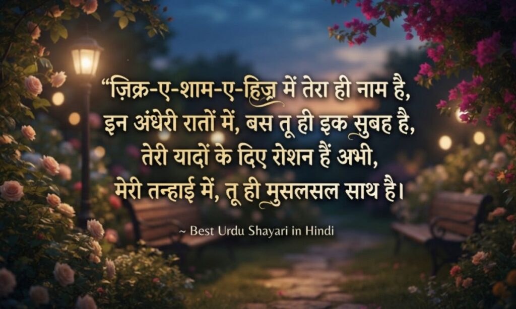 Best Urdu shayari