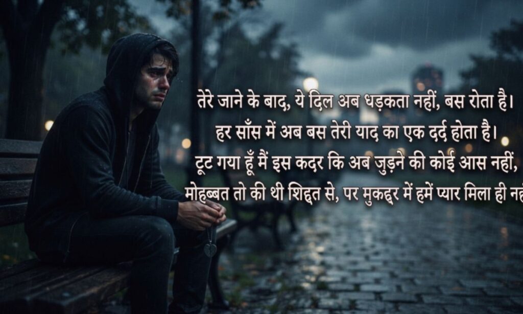 Broken Heart Shayari