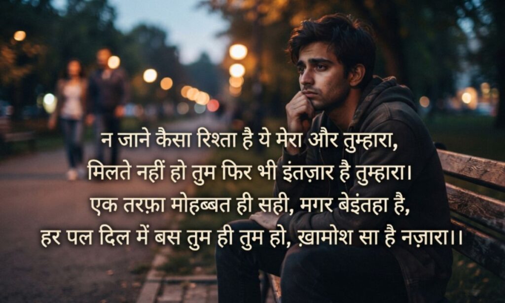 Deep Emotional One Sided Love Shayari