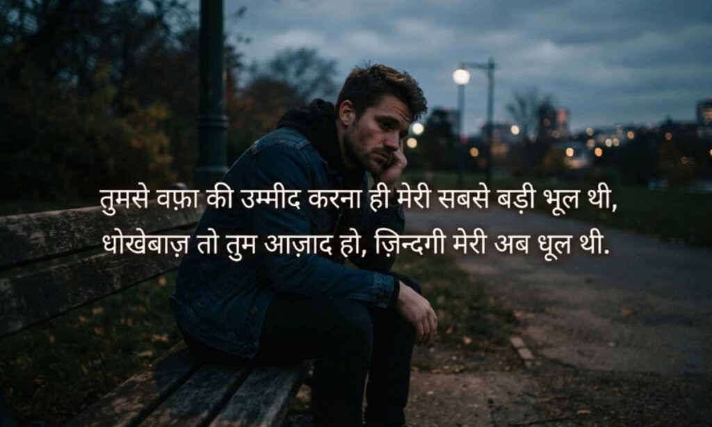 Dhokebaaz Shayari 2 Line