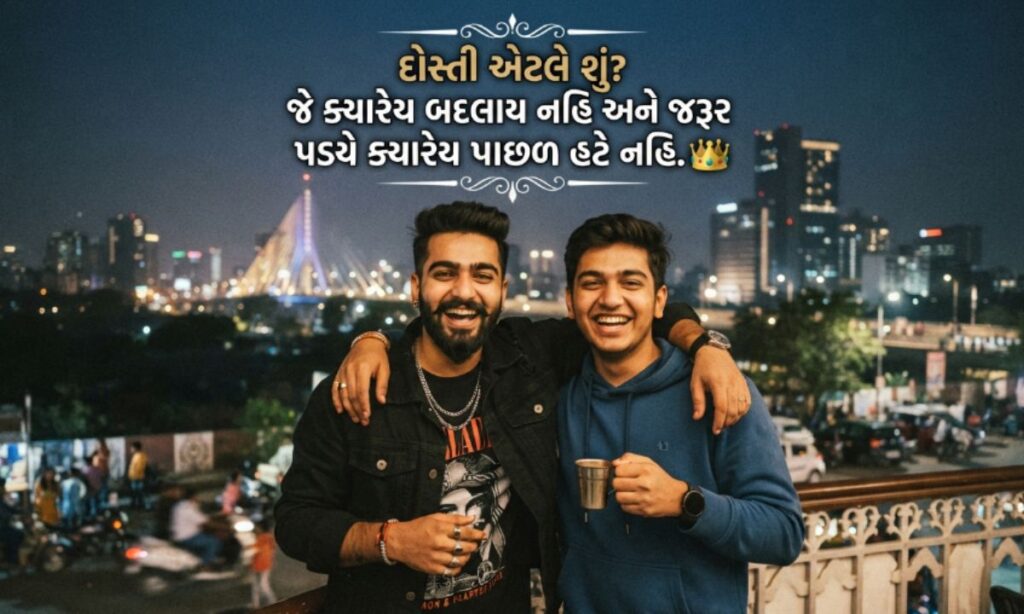 Dosti Shayari Gujarati Attitude