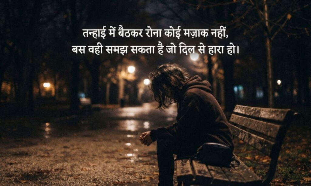 Feeling alone sad shayari