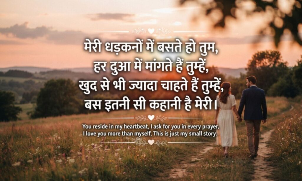 Heart Touching Love Shayari – दिल छू लेने वाली लव शायरी