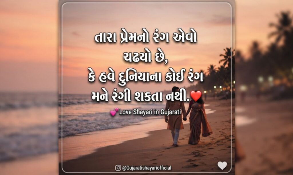 Instagram Gujarati Love Shayari