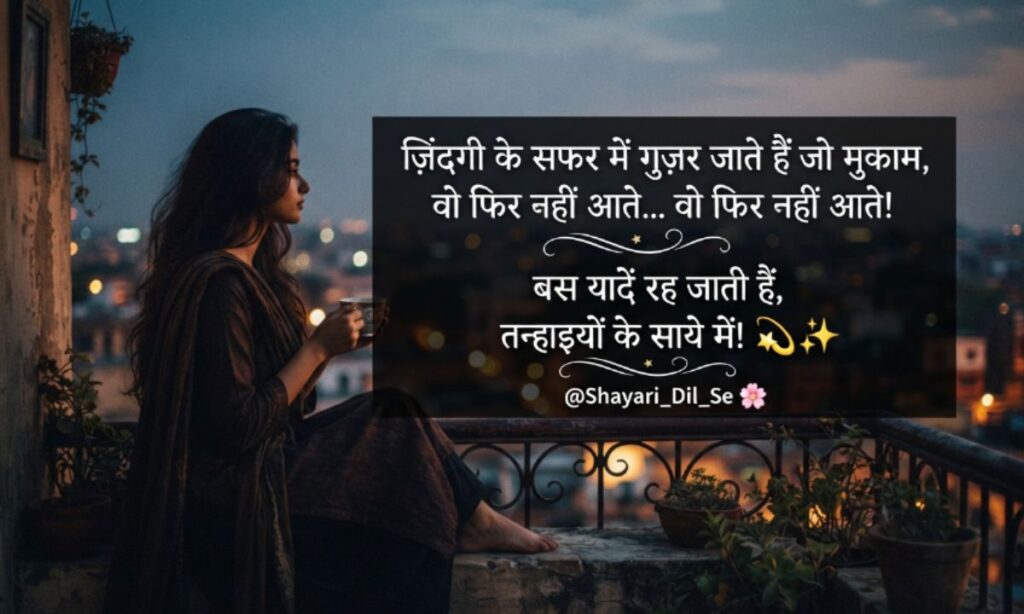 Instagram Shayari in Hindi