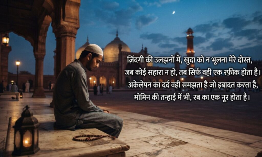 Islamic Sad Shayari