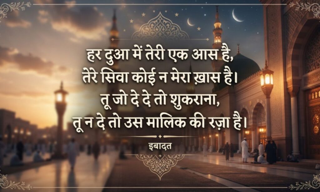 Islamic Shayari Images