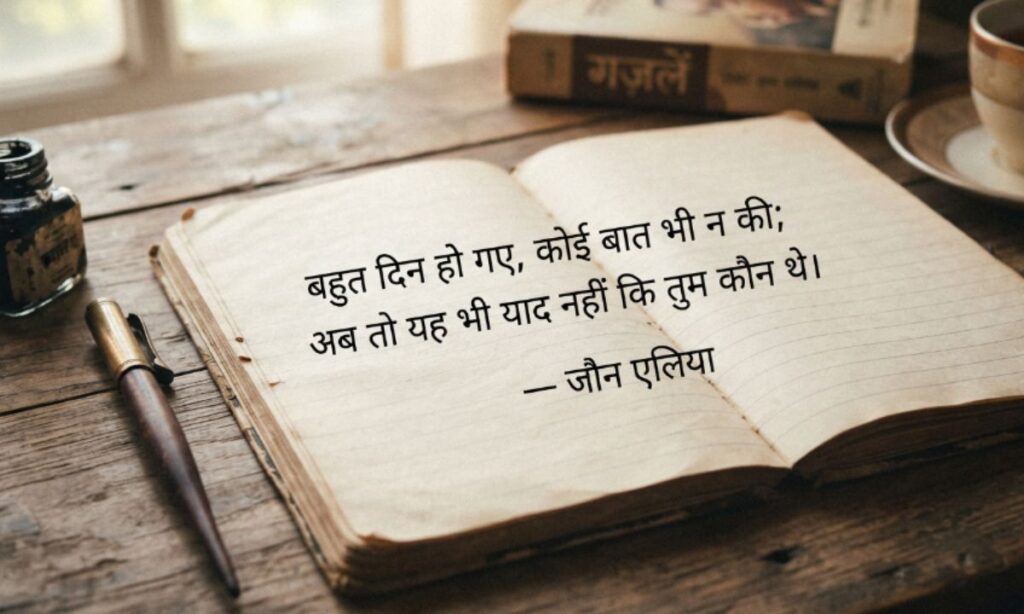 Jaun Elia Shayari