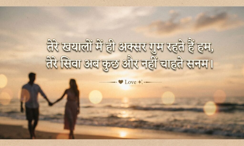 Love 2 Line Shayari (copy paste shayari)