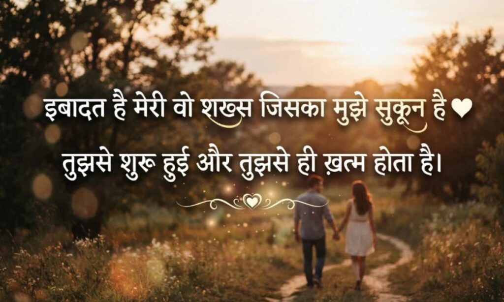 Love Shayari in Hindi 2 Lines