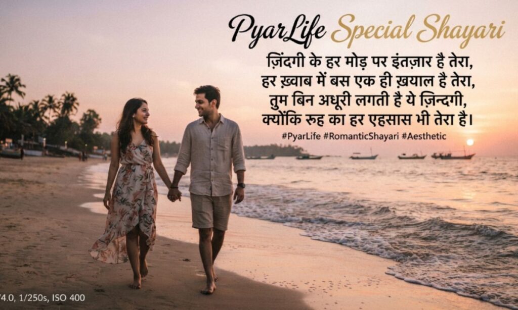 PyarLife Special Shayari (Aesthetic)