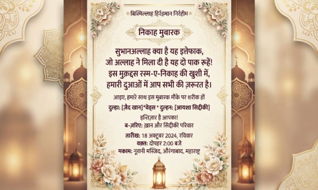 shadi card shayari in hindi islamic