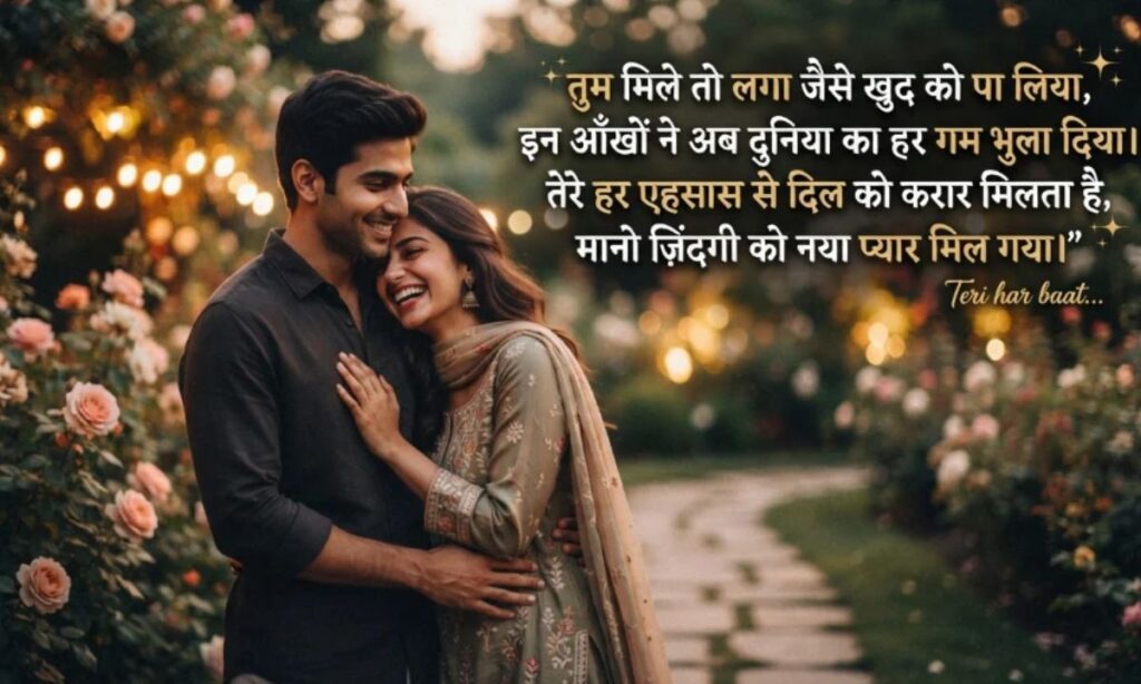 लव शायरी हिंदी में