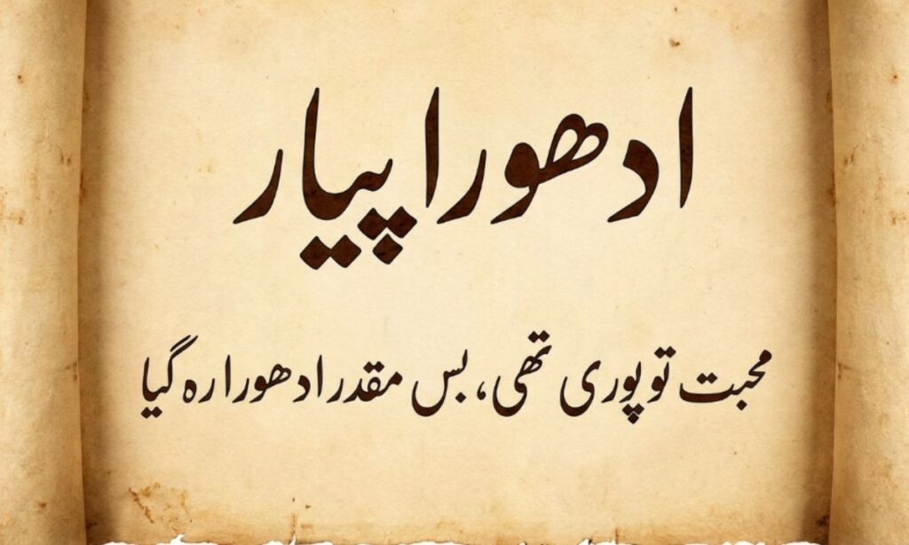 Adhura Pyar Shayari in Urdu