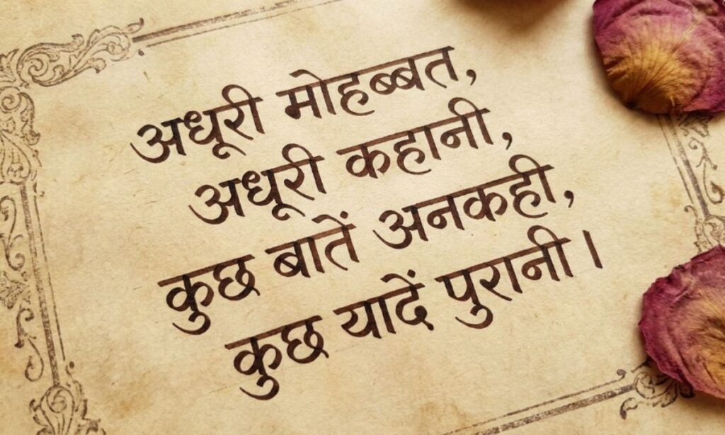Adhuri Mohabbat Shayari