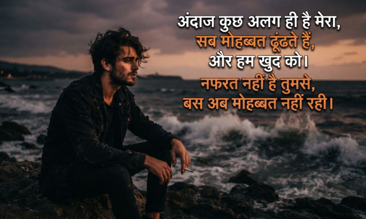 Attitude Hate Love Shayari in Hindi