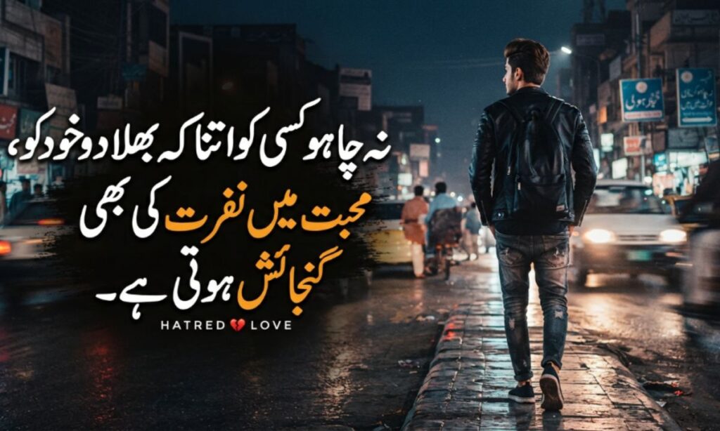 Attitude hate love shayari in urdu