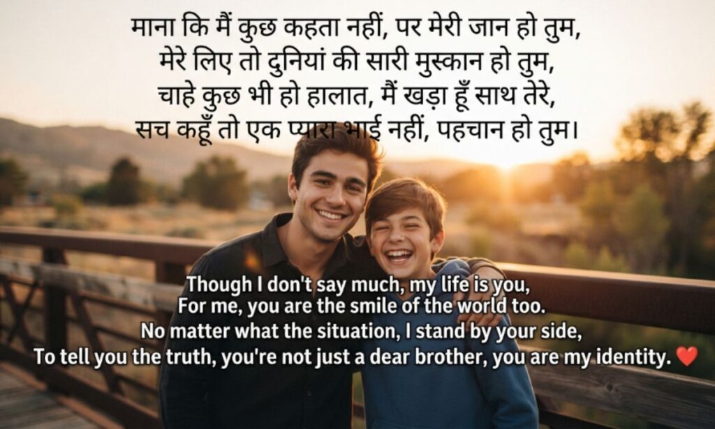 Big Brother Shayari in Hindi English ❤️