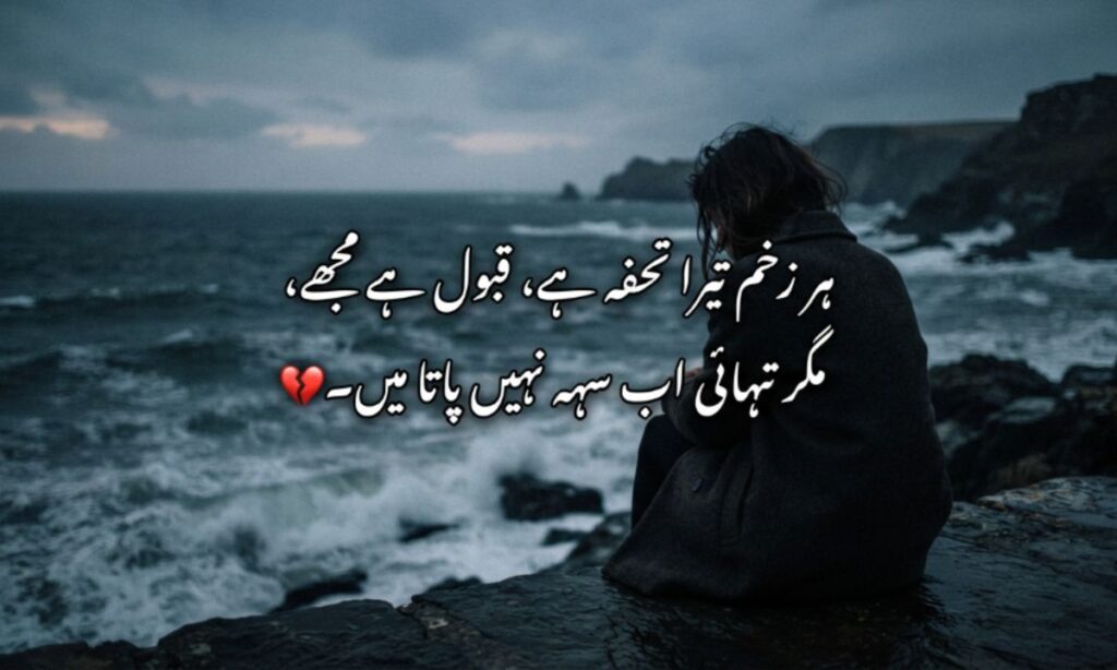 Broken Heart Shayari in Urdu 💔