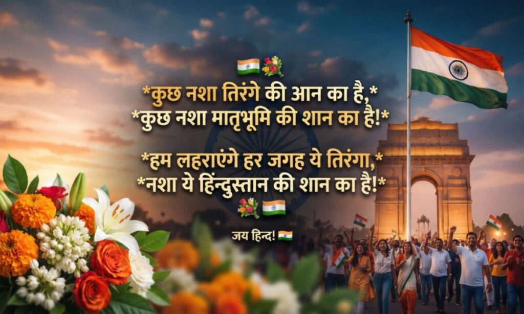 Desh Bhakti Shayari in Hindi 🇮🇳💐