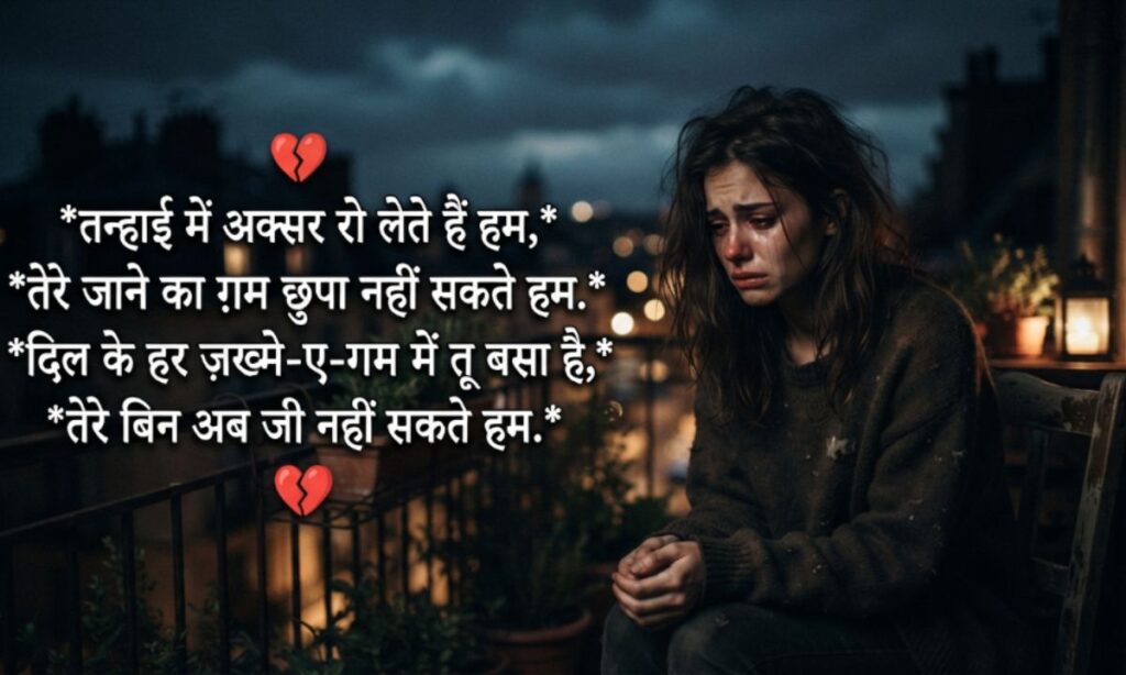 Emotional Broken Heart Shayari 💔