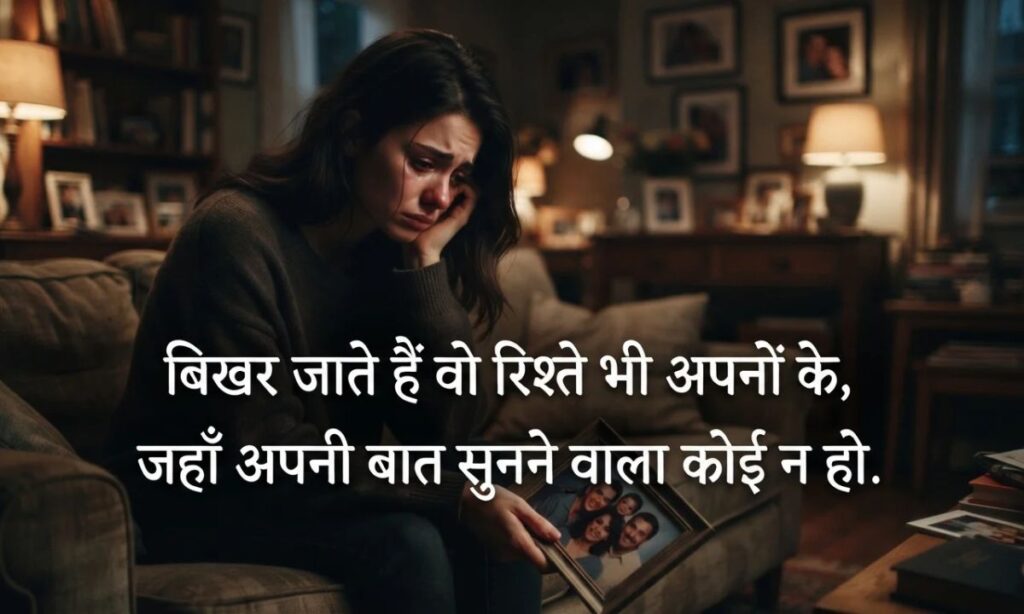 Family Sad Shayari 2 Line