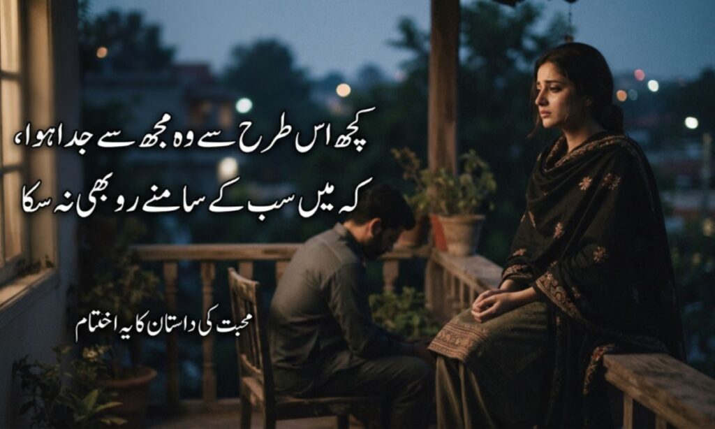 Husband Wife Sad Shayari in Urdu