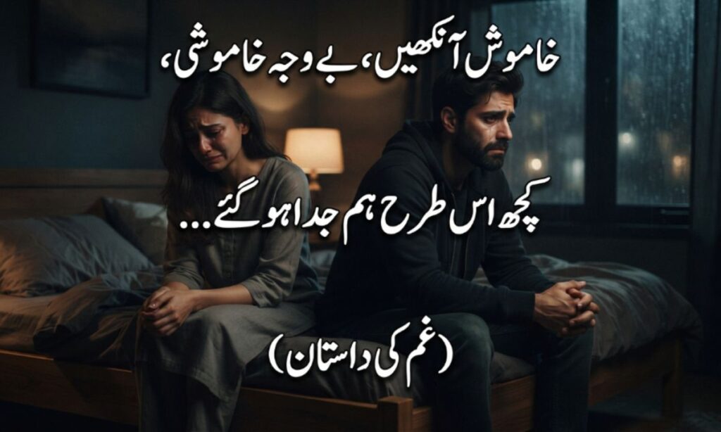 Husband and Wife Sad Shayari