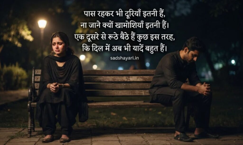 Husband wife sad shayari in hindi text