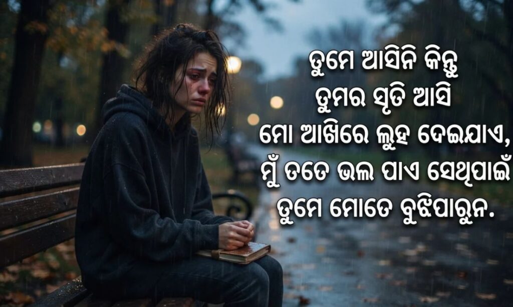 Sad Love Shayari Odi