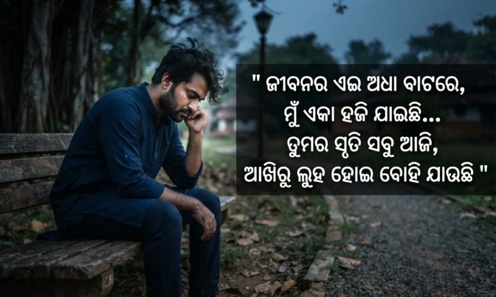 Sad Odia Shayari