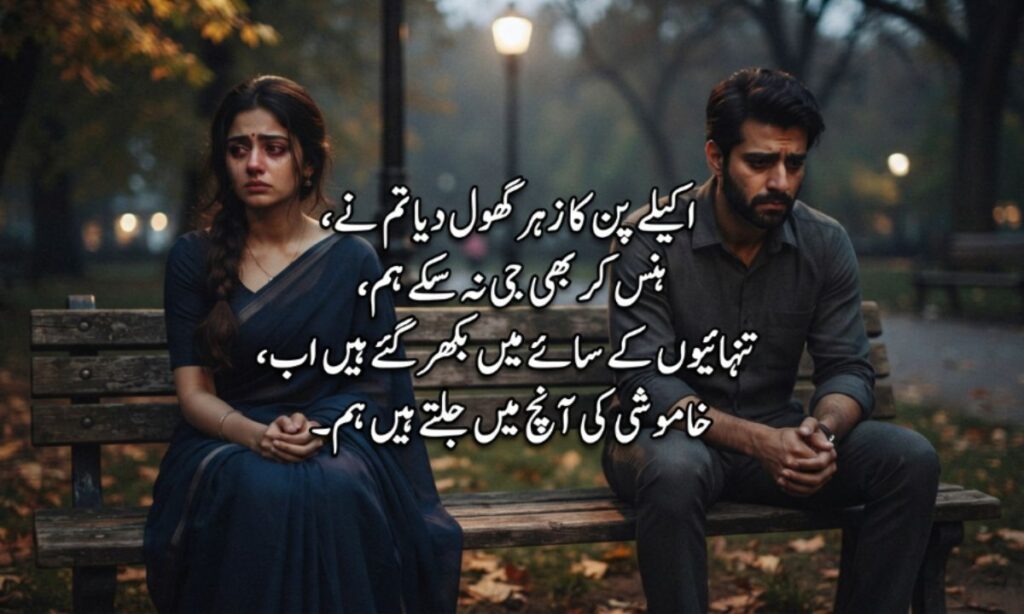 Sad Shayari Husband Wife