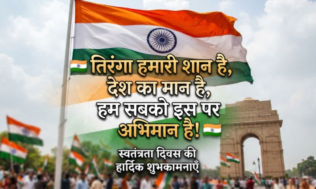 Tiranga Quotes in Hindi 🇮🇳🎌