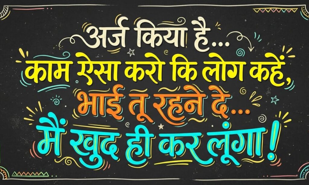 Funny Shayari in Hindi