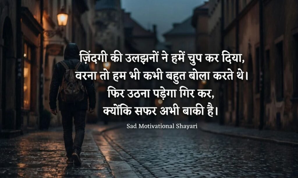 Sad Motivational Shayari
