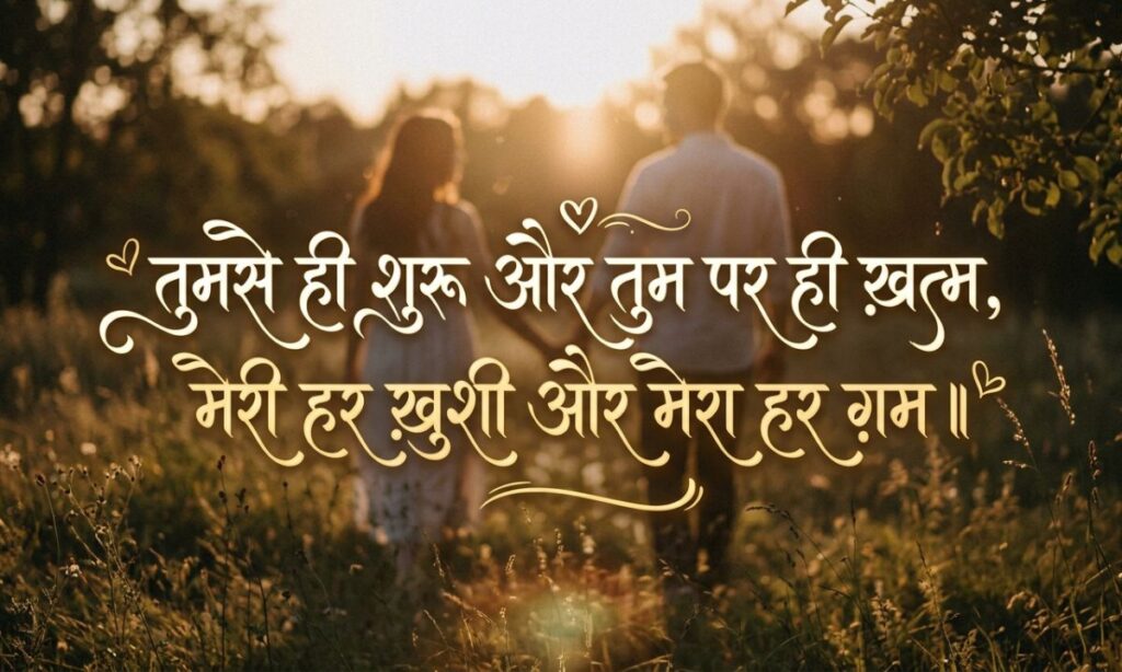 Love Quotes in Hindi