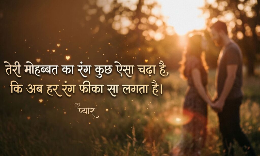 Love Quotes in Hindi