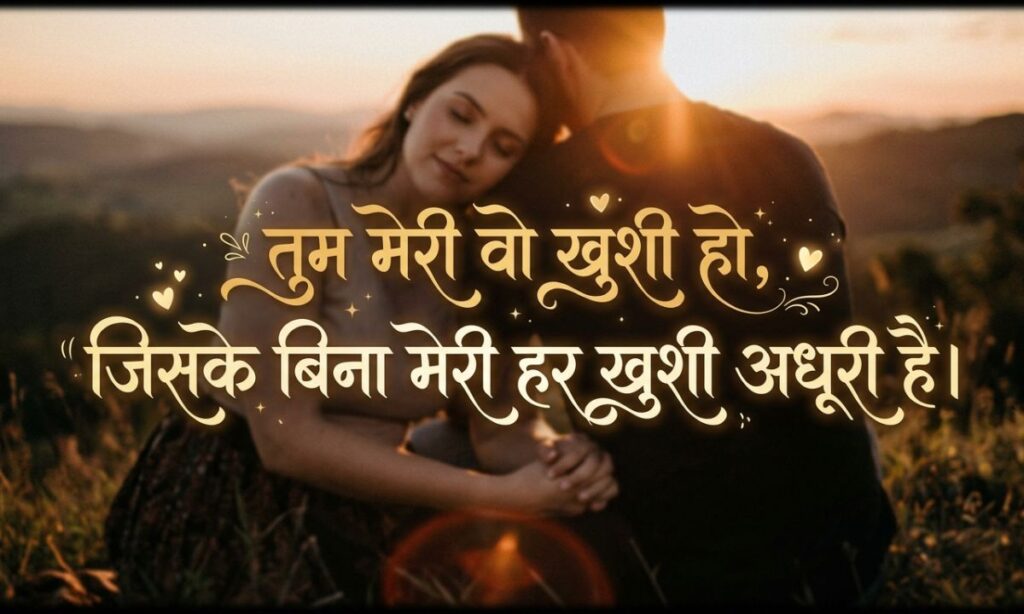 Love Quotes in Hindi for Him