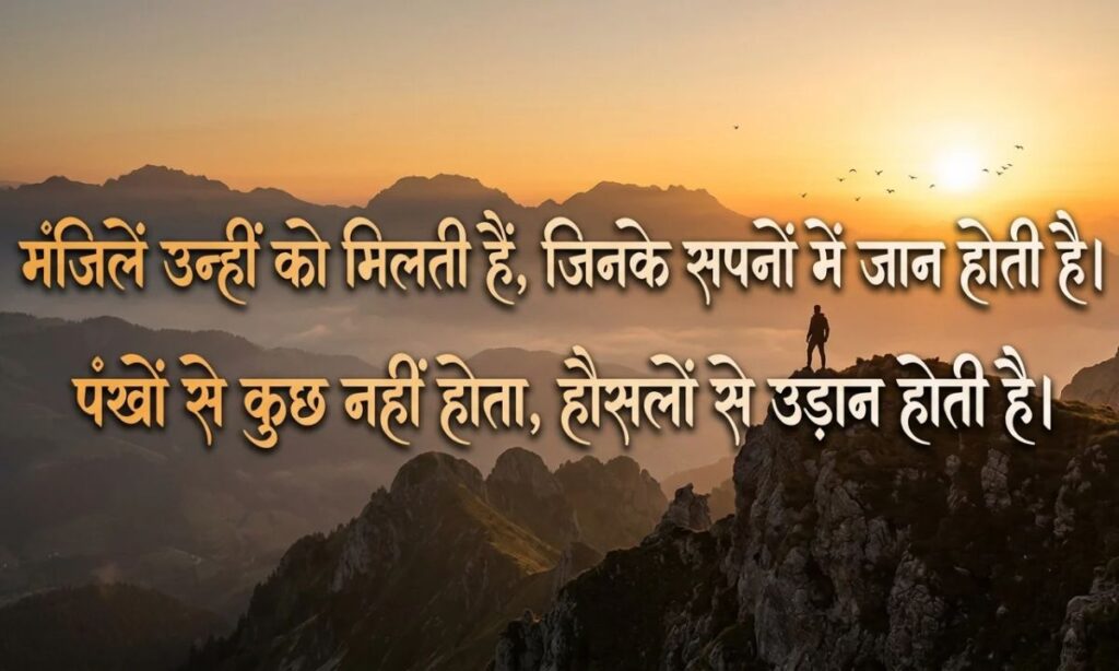 Motivational Shayari 2 Lines