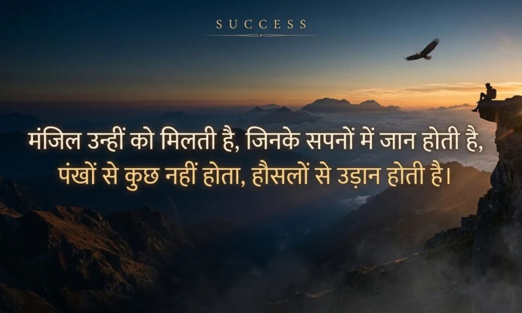 Motivational Shayari 2 Lines For Success