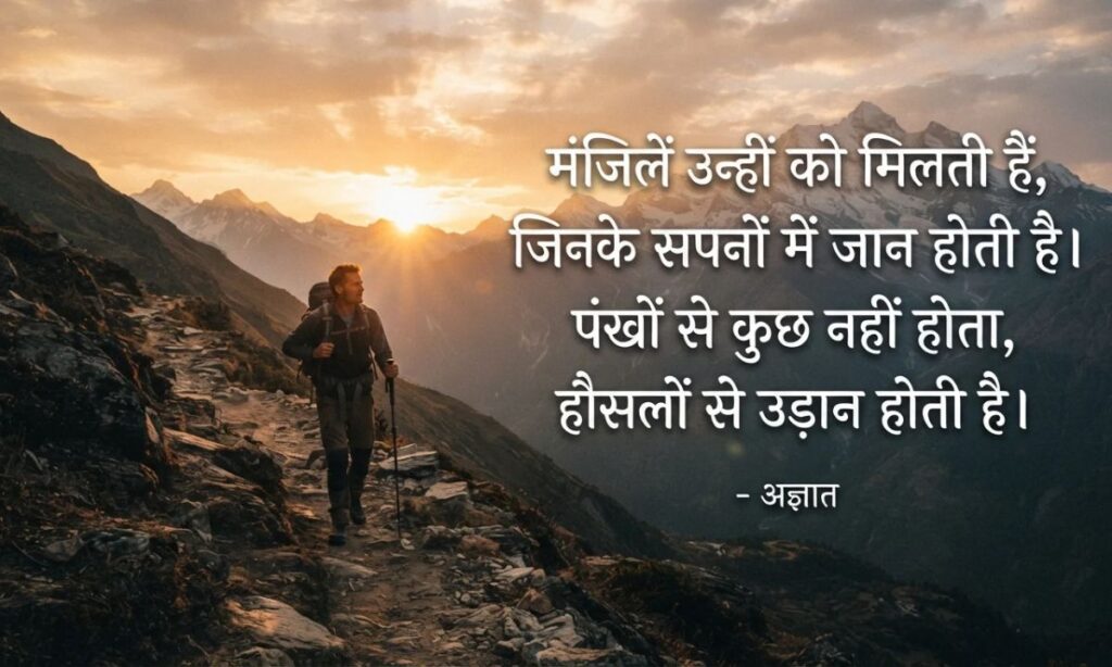 Motivational Shayari in Hindi