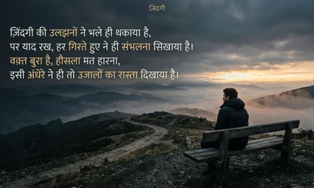 Sad Motivational Shayari on Life