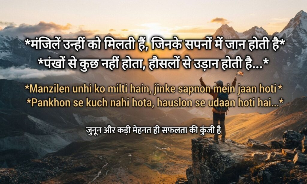 Success Motivational Shayari